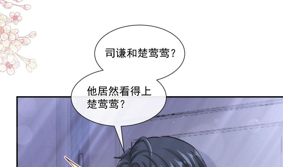 霸道总裁轻点爱韩漫全集-第211话 喜当妈？！无删减无遮挡章节图片 