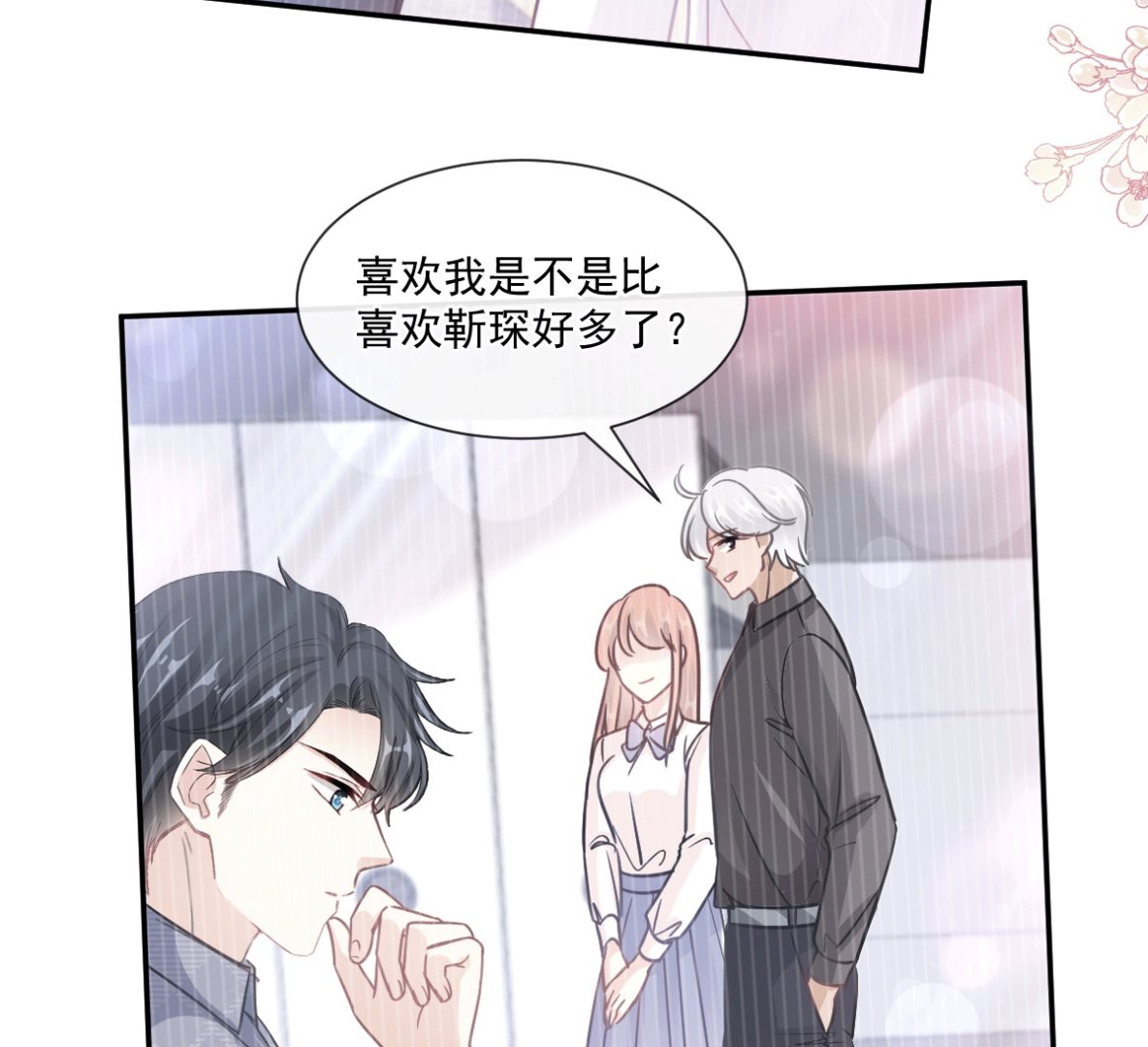 霸道总裁轻点爱韩漫全集-第211话 喜当妈？！无删减无遮挡章节图片 
