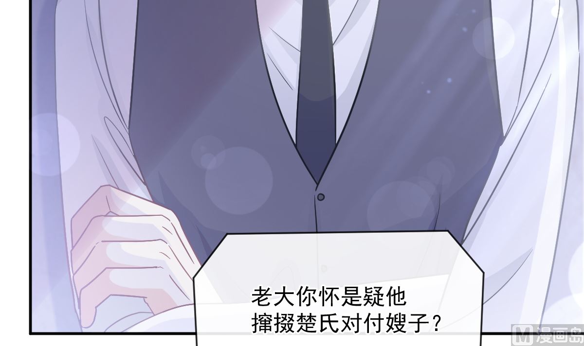 霸道总裁轻点爱韩漫全集-第211话 喜当妈？！无删减无遮挡章节图片 