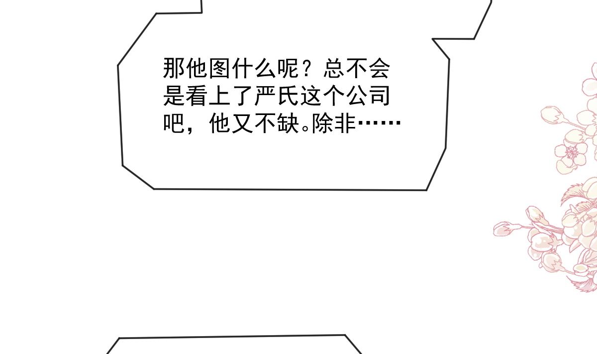 霸道总裁轻点爱韩漫全集-第211话 喜当妈？！无删减无遮挡章节图片 
