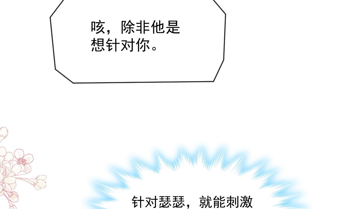 霸道总裁轻点爱韩漫全集-第211话 喜当妈？！无删减无遮挡章节图片 