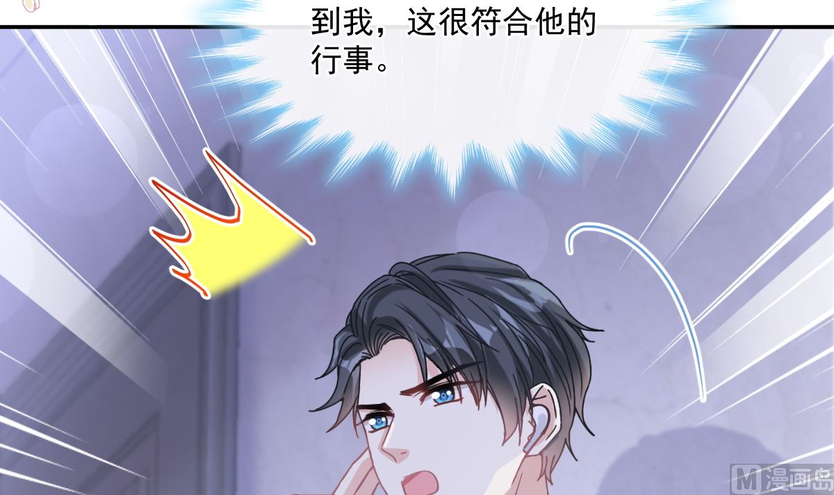 霸道总裁轻点爱韩漫全集-第211话 喜当妈？！无删减无遮挡章节图片 