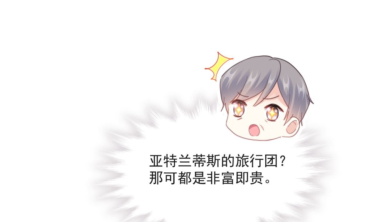 霸道总裁轻点爱韩漫全集-第211话 喜当妈？！无删减无遮挡章节图片 