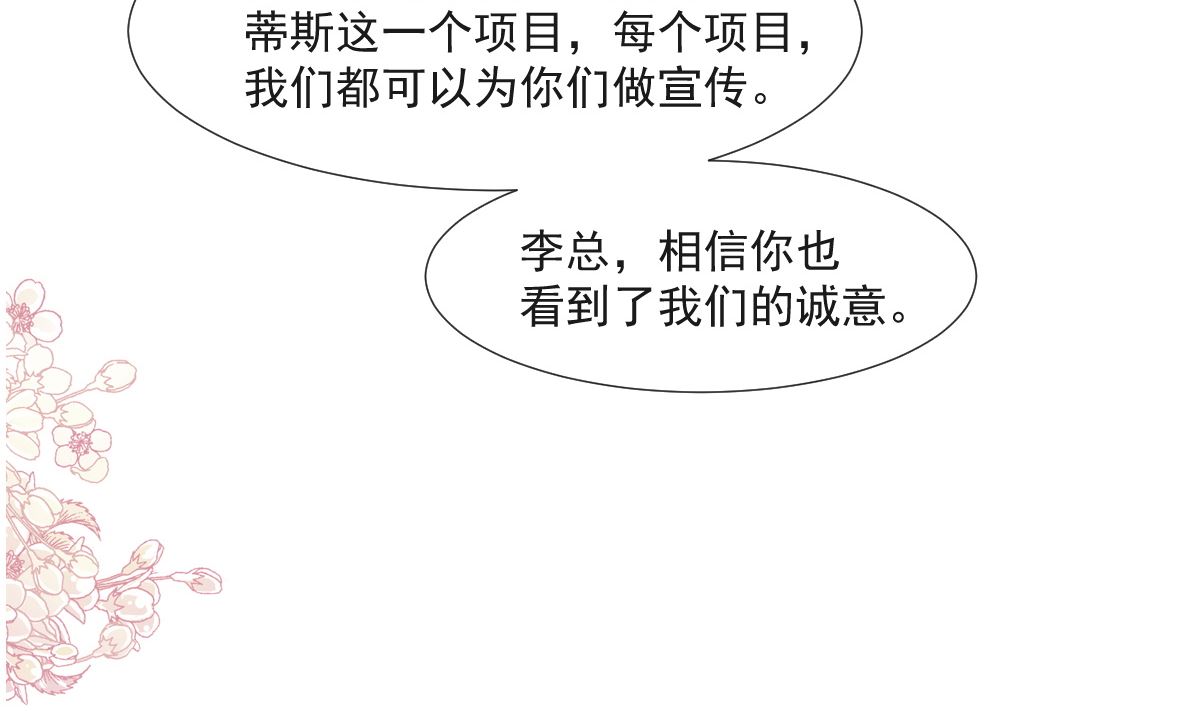 霸道总裁轻点爱韩漫全集-第211话 喜当妈？！无删减无遮挡章节图片 