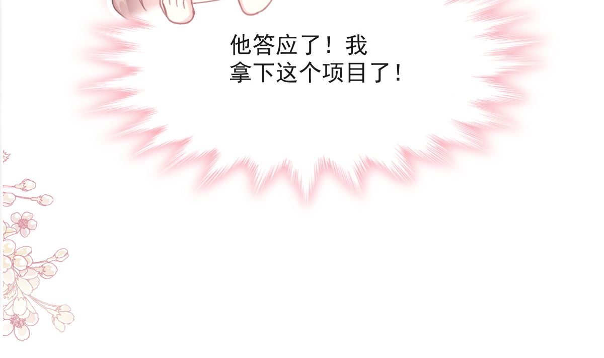霸道总裁轻点爱韩漫全集-第211话 喜当妈？！无删减无遮挡章节图片 