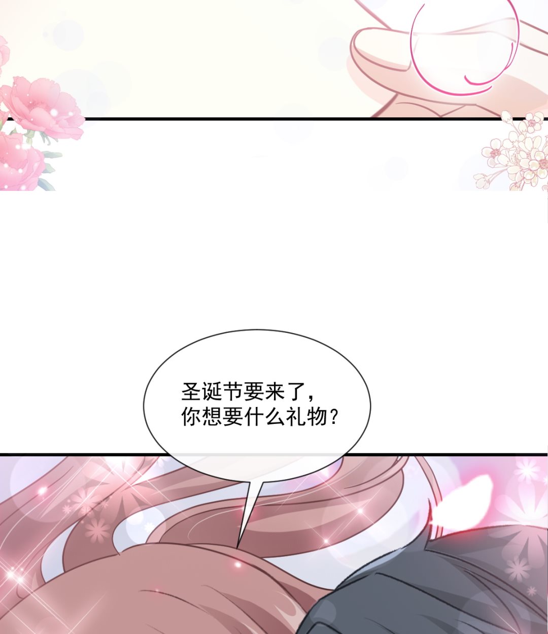 霸道总裁轻点爱韩漫全集-第212话 我们也生一个无删减无遮挡章节图片 