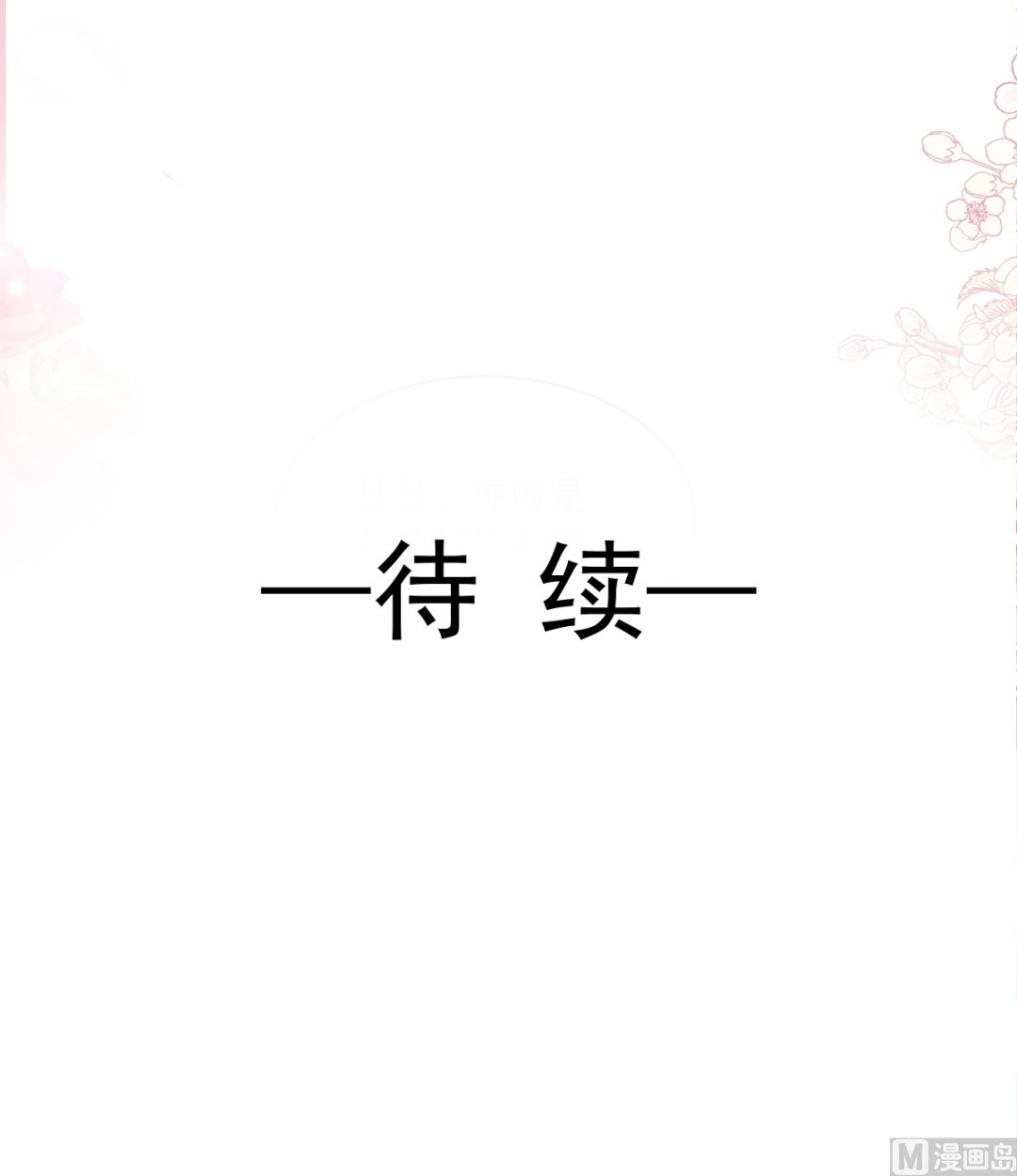 霸道总裁轻点爱韩漫全集-第212话 我们也生一个无删减无遮挡章节图片 