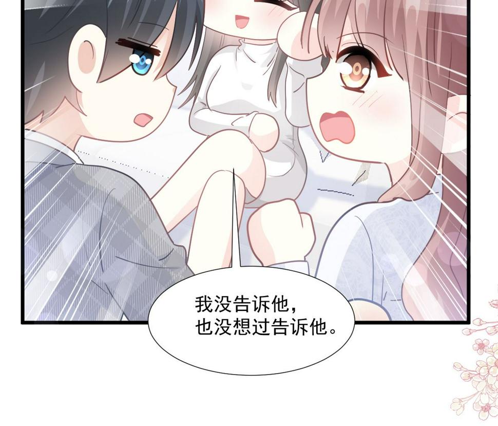 霸道总裁轻点爱韩漫全集-第212话 我们也生一个无删减无遮挡章节图片 