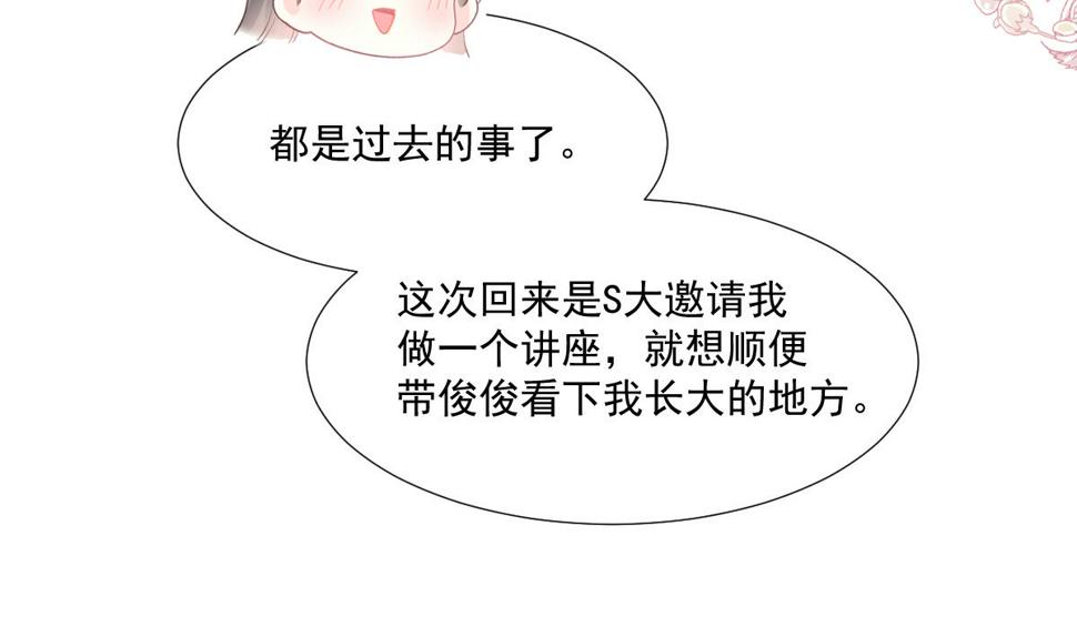 霸道总裁轻点爱韩漫全集-第212话 我们也生一个无删减无遮挡章节图片 