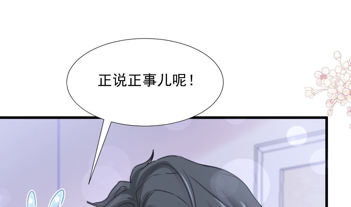 霸道总裁轻点爱韩漫全集-第212话 我们也生一个无删减无遮挡章节图片 
