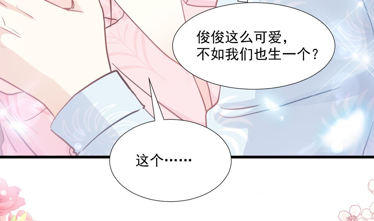 霸道总裁轻点爱韩漫全集-第212话 我们也生一个无删减无遮挡章节图片 