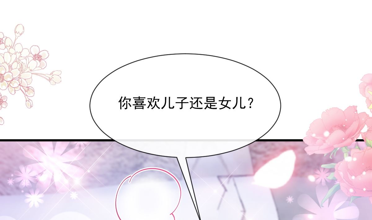 霸道总裁轻点爱韩漫全集-第212话 我们也生一个无删减无遮挡章节图片 