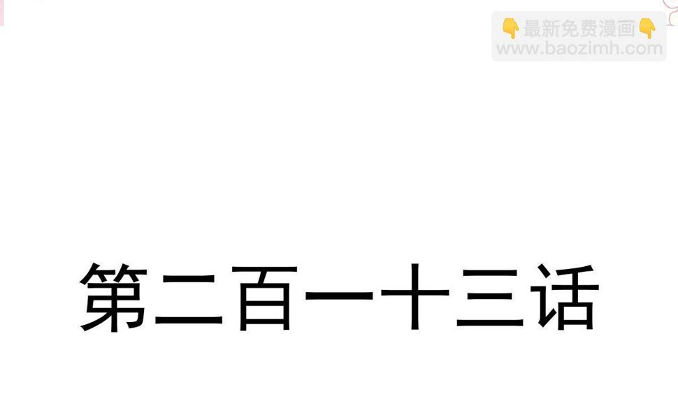 霸道总裁轻点爱韩漫全集-第213话 狭路相逢无删减无遮挡章节图片 