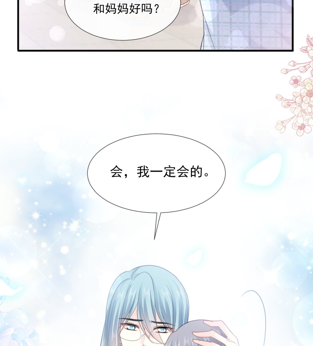 霸道总裁轻点爱韩漫全集-第213话 狭路相逢无删减无遮挡章节图片 