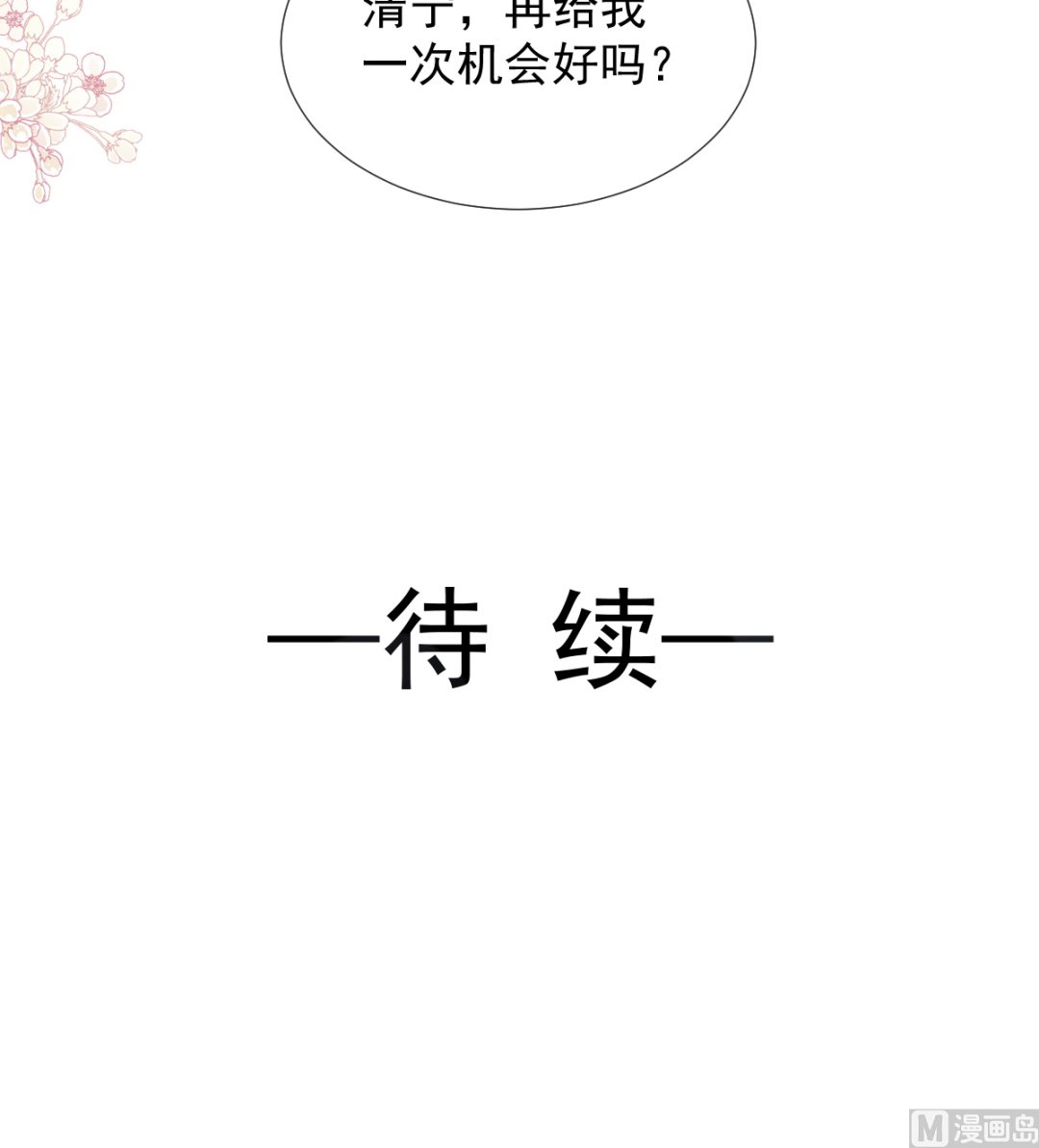 霸道总裁轻点爱韩漫全集-第213话 狭路相逢无删减无遮挡章节图片 