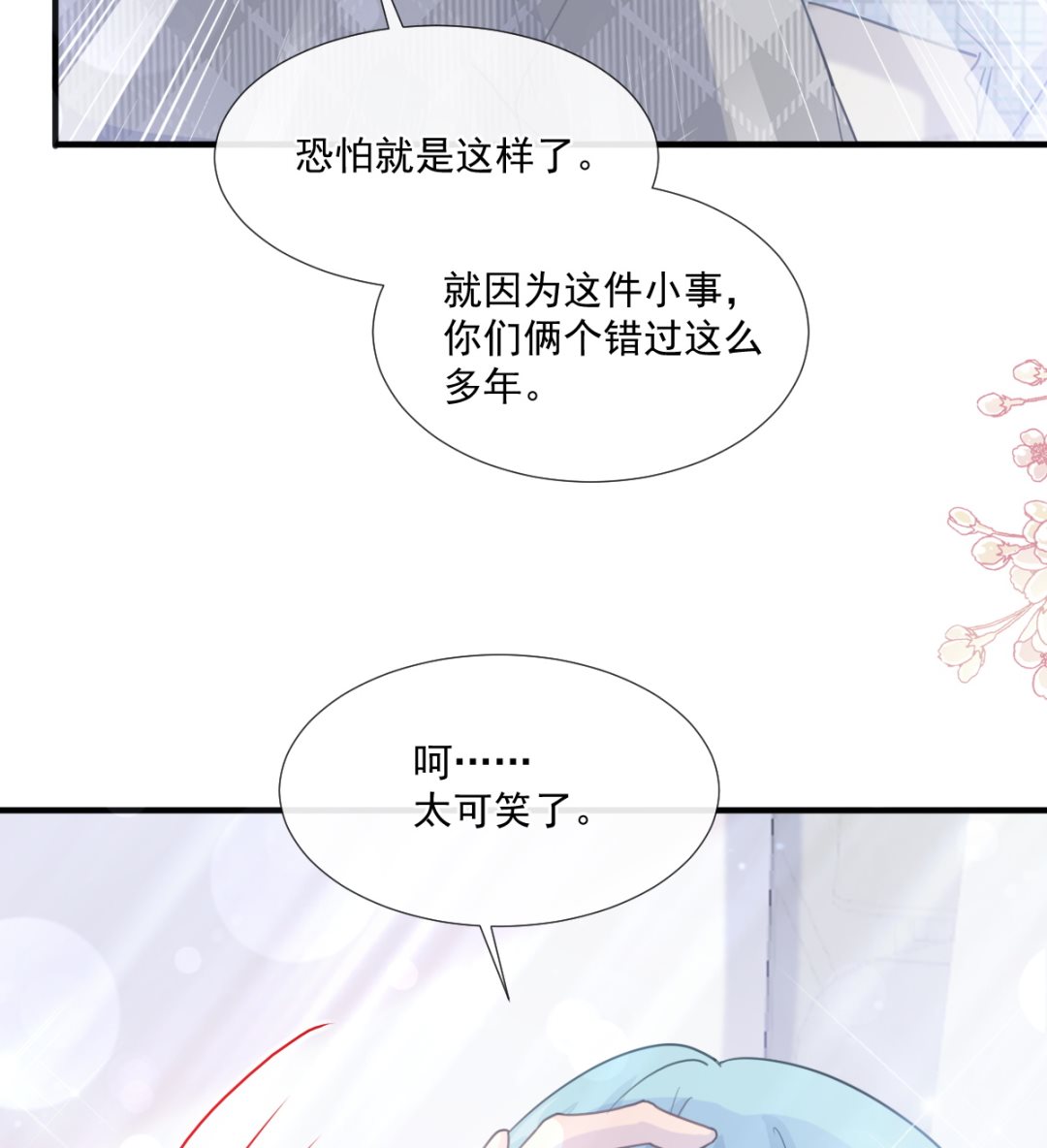 霸道总裁轻点爱韩漫全集-第213话 狭路相逢无删减无遮挡章节图片 