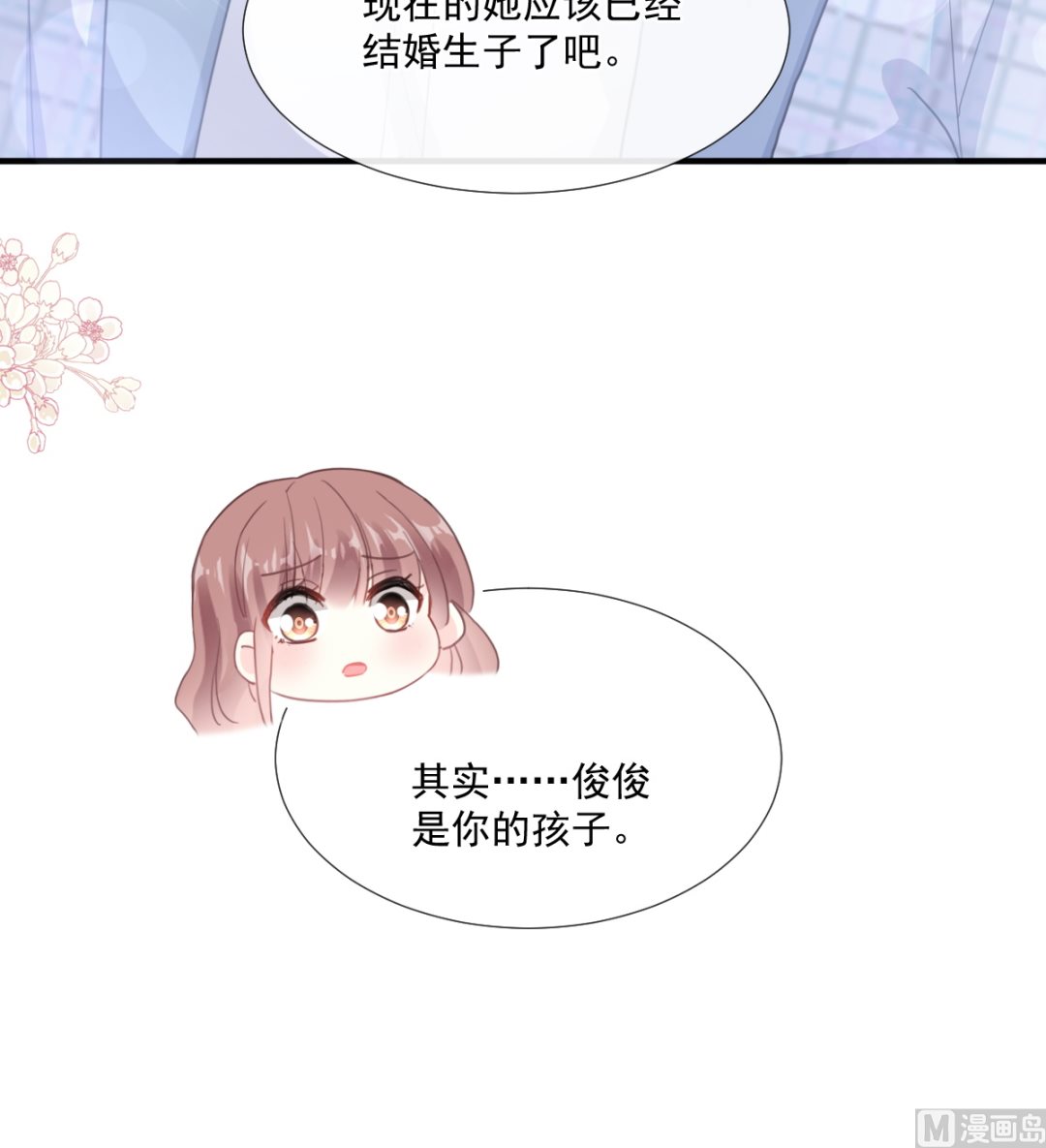 霸道总裁轻点爱韩漫全集-第213话 狭路相逢无删减无遮挡章节图片 