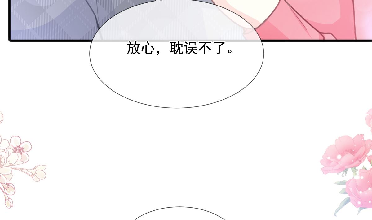 霸道总裁轻点爱韩漫全集-第213话 狭路相逢无删减无遮挡章节图片 