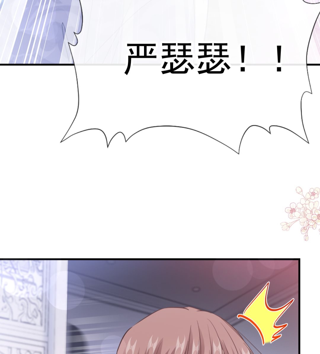 霸道总裁轻点爱韩漫全集-第214话 窗外的黑影无删减无遮挡章节图片 
