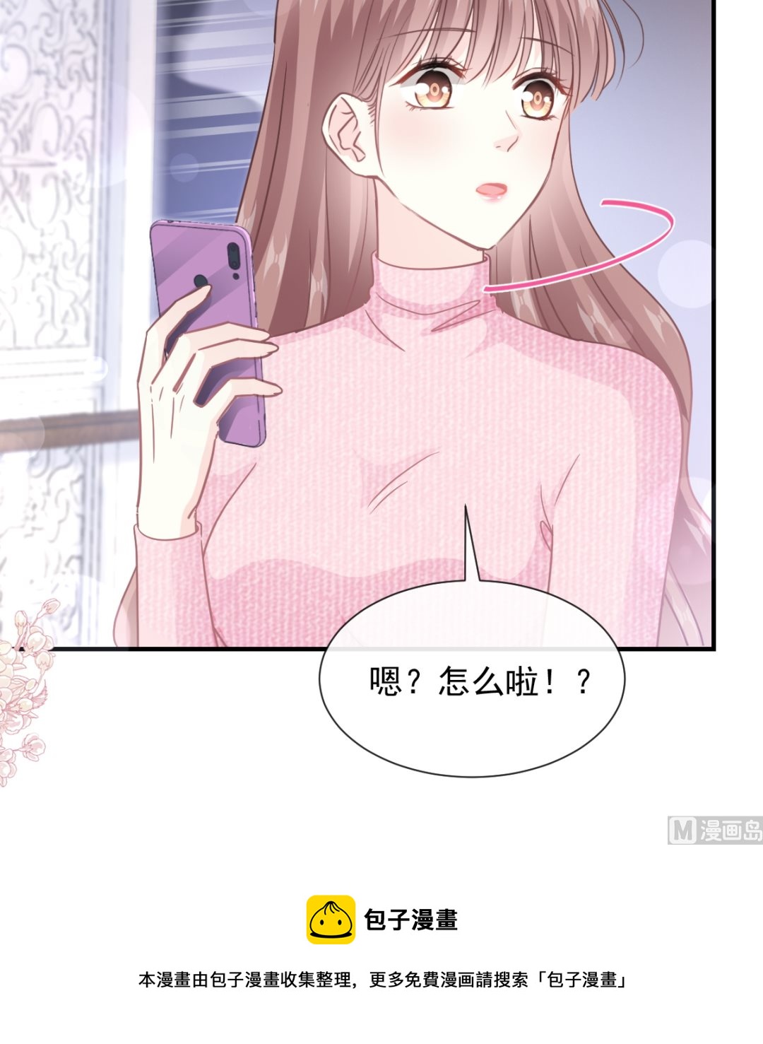 霸道总裁轻点爱韩漫全集-第214话 窗外的黑影无删减无遮挡章节图片 