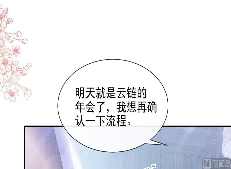 霸道总裁轻点爱韩漫全集-第214话 窗外的黑影无删减无遮挡章节图片 