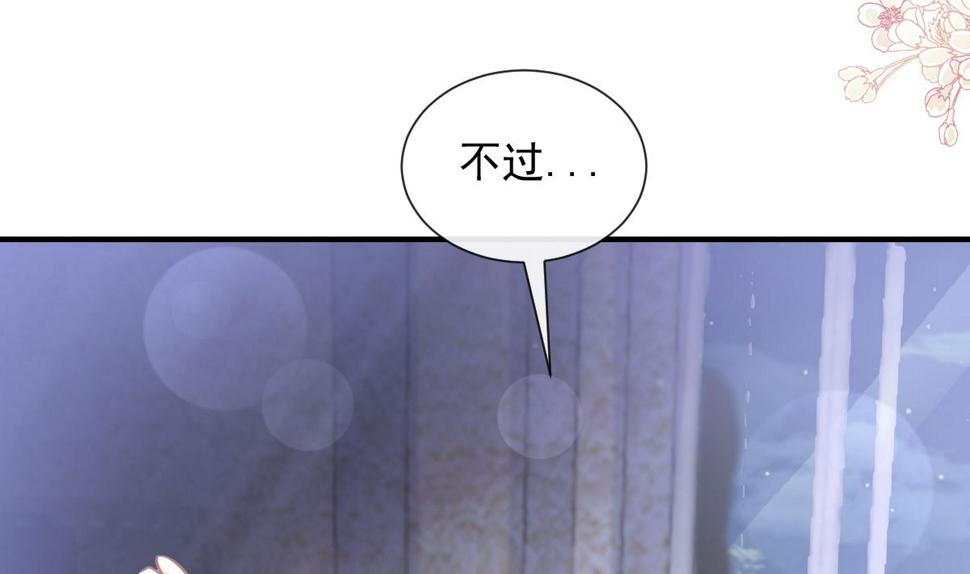 霸道总裁轻点爱韩漫全集-第214话 窗外的黑影无删减无遮挡章节图片 