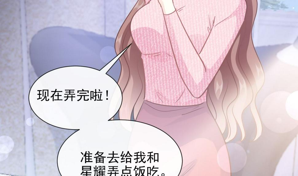 霸道总裁轻点爱韩漫全集-第214话 窗外的黑影无删减无遮挡章节图片 