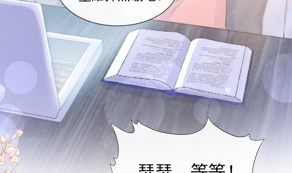 霸道总裁轻点爱韩漫全集-第214话 窗外的黑影无删减无遮挡章节图片 