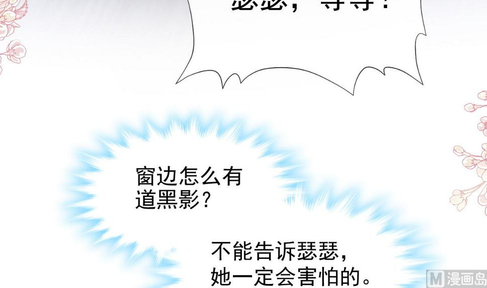霸道总裁轻点爱韩漫全集-第214话 窗外的黑影无删减无遮挡章节图片 