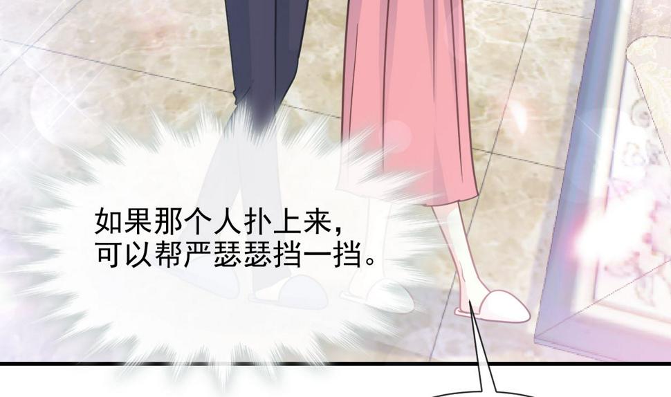 霸道总裁轻点爱韩漫全集-第214话 窗外的黑影无删减无遮挡章节图片 