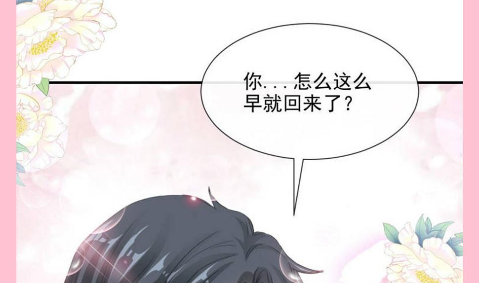 霸道总裁轻点爱韩漫全集-第214话 窗外的黑影无删减无遮挡章节图片 