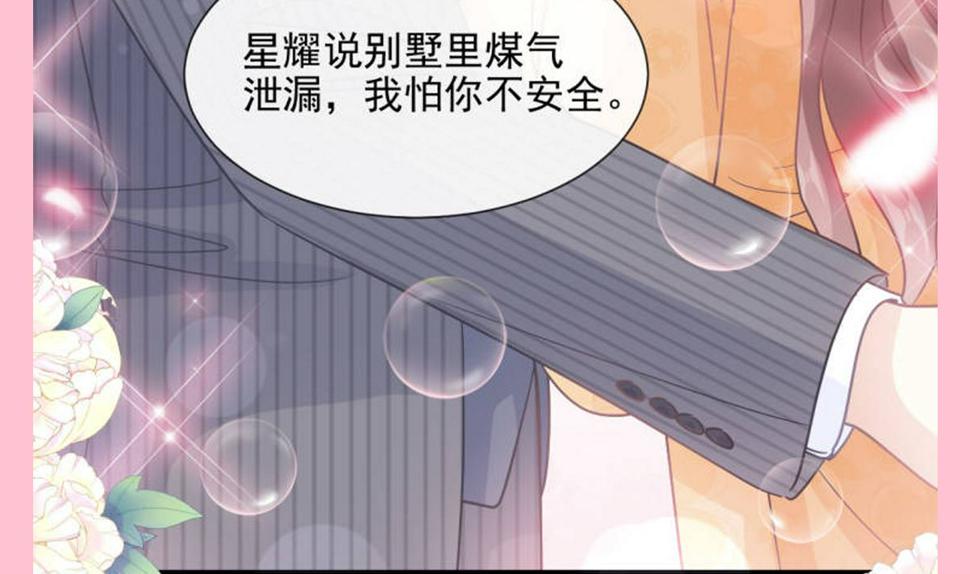 霸道总裁轻点爱韩漫全集-第214话 窗外的黑影无删减无遮挡章节图片 