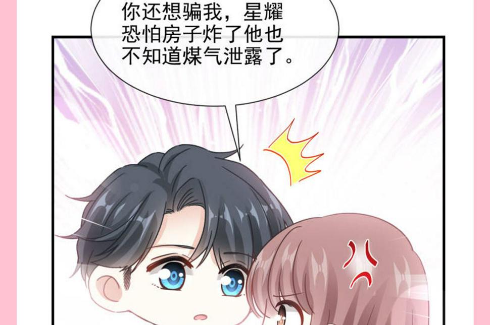 霸道总裁轻点爱韩漫全集-第214话 窗外的黑影无删减无遮挡章节图片 