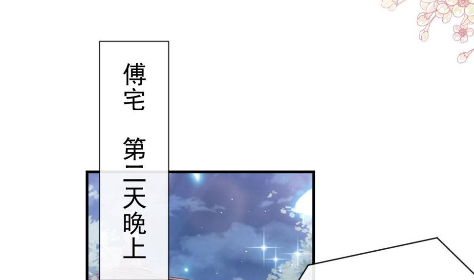 霸道总裁轻点爱韩漫全集-第214话 窗外的黑影无删减无遮挡章节图片 