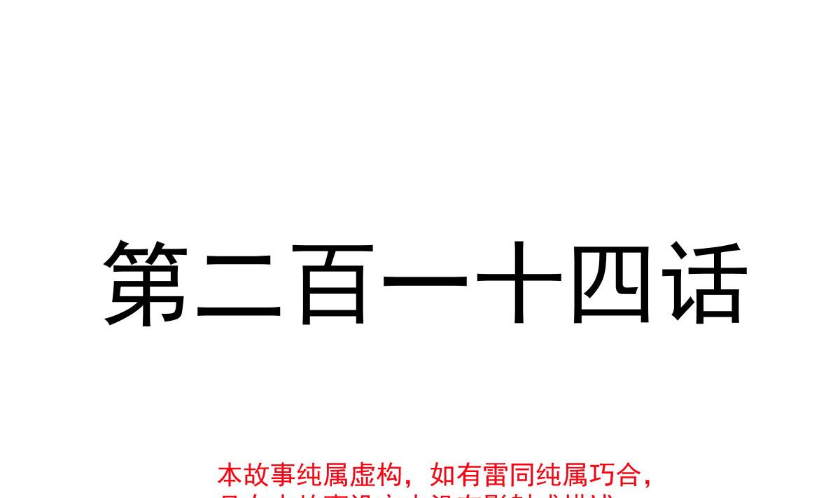 霸道总裁轻点爱韩漫全集-第214话 窗外的黑影无删减无遮挡章节图片 