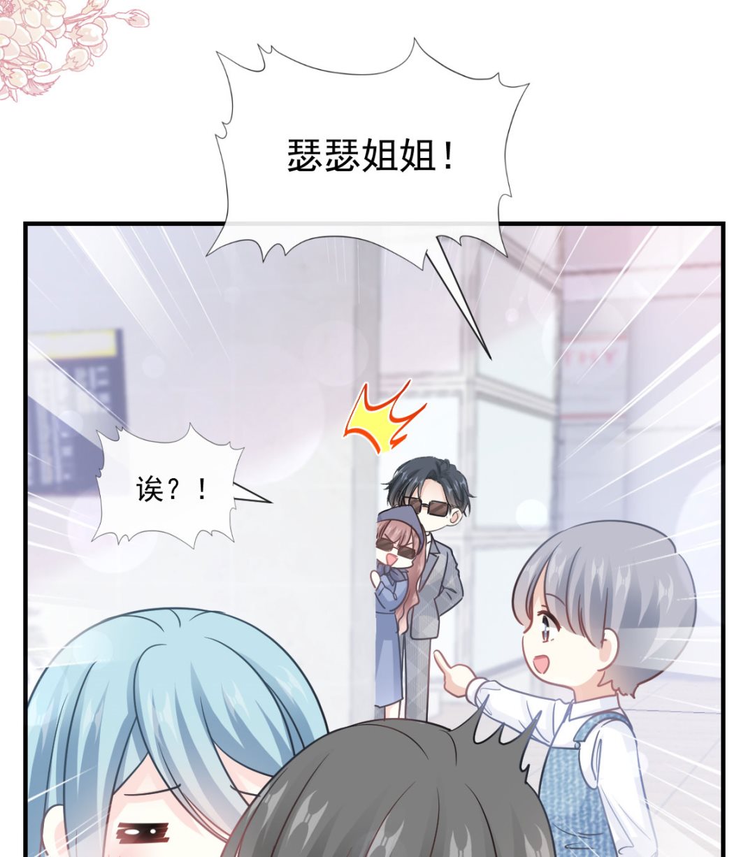 霸道总裁轻点爱韩漫全集-第214话 窗外的黑影无删减无遮挡章节图片 