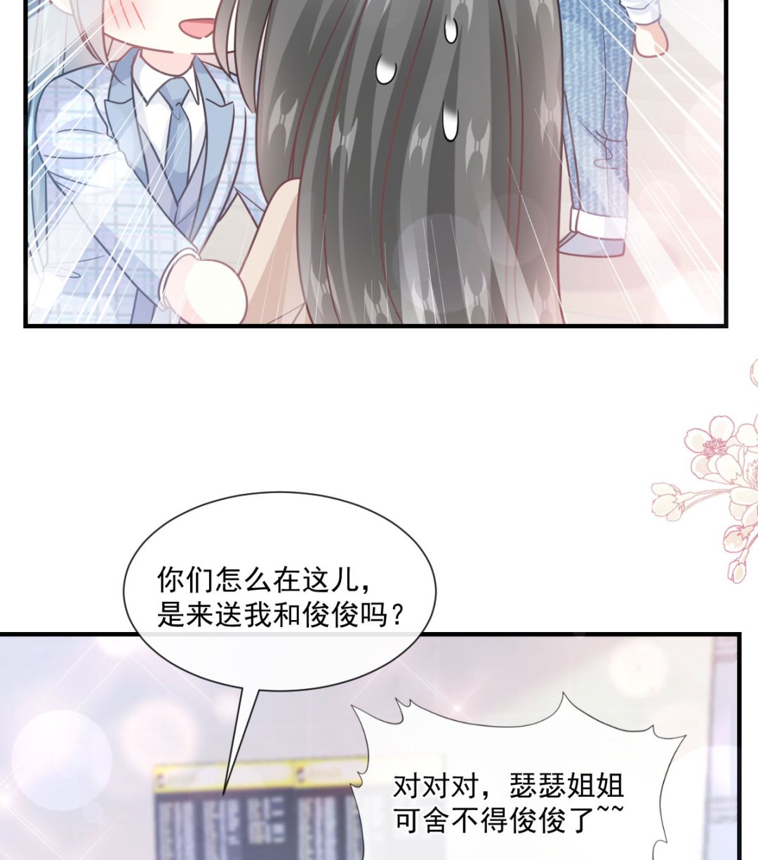 霸道总裁轻点爱韩漫全集-第214话 窗外的黑影无删减无遮挡章节图片 