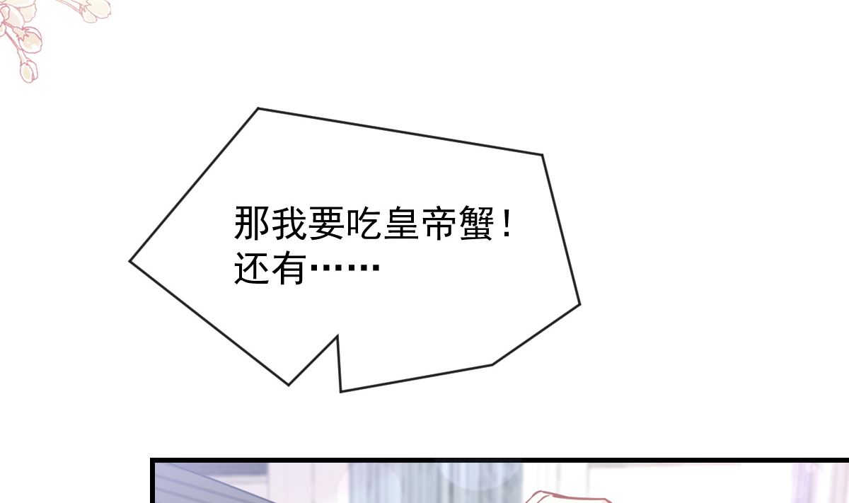 霸道总裁轻点爱韩漫全集-第214话 窗外的黑影无删减无遮挡章节图片 