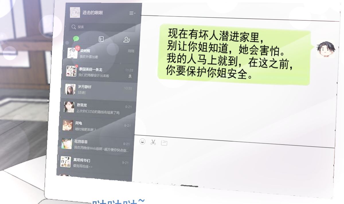 霸道总裁轻点爱韩漫全集-第214话 窗外的黑影无删减无遮挡章节图片 