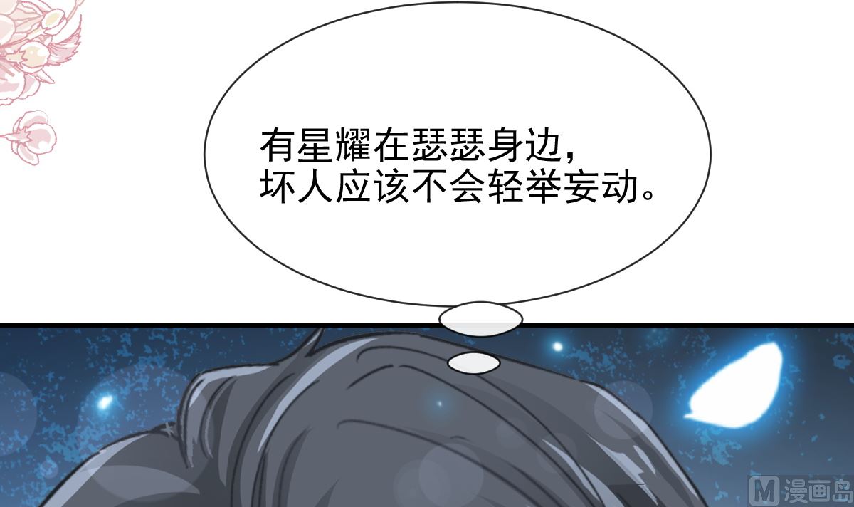 霸道总裁轻点爱韩漫全集-第214话 窗外的黑影无删减无遮挡章节图片 