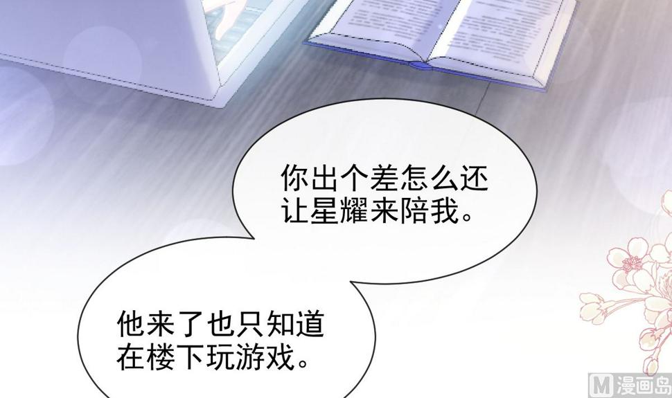 霸道总裁轻点爱韩漫全集-第214话 窗外的黑影无删减无遮挡章节图片 