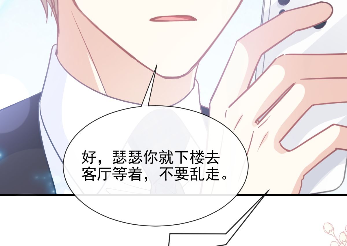 霸道总裁轻点爱韩漫全集-第214话 窗外的黑影无删减无遮挡章节图片 