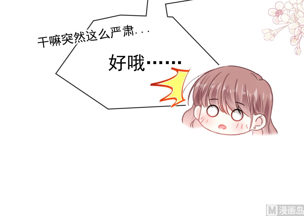 霸道总裁轻点爱韩漫全集-第214话 窗外的黑影无删减无遮挡章节图片 
