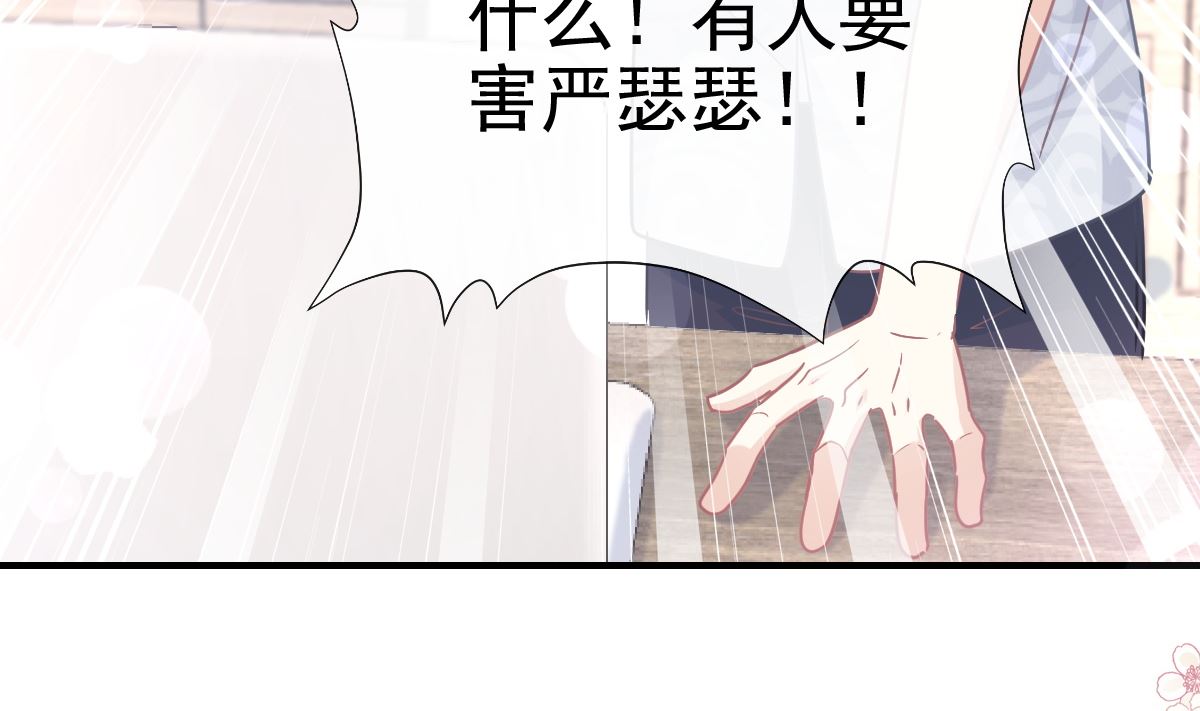 霸道总裁轻点爱韩漫全集-第214话 窗外的黑影无删减无遮挡章节图片 