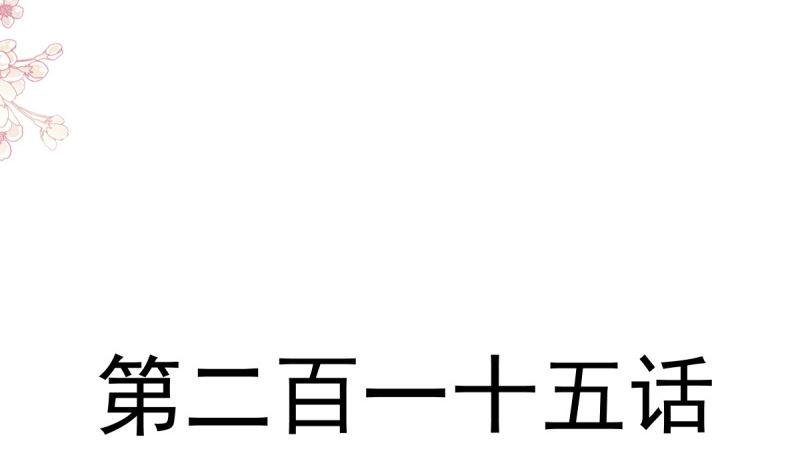 霸道总裁轻点爱韩漫全集-第215话 如果你出事无删减无遮挡章节图片 