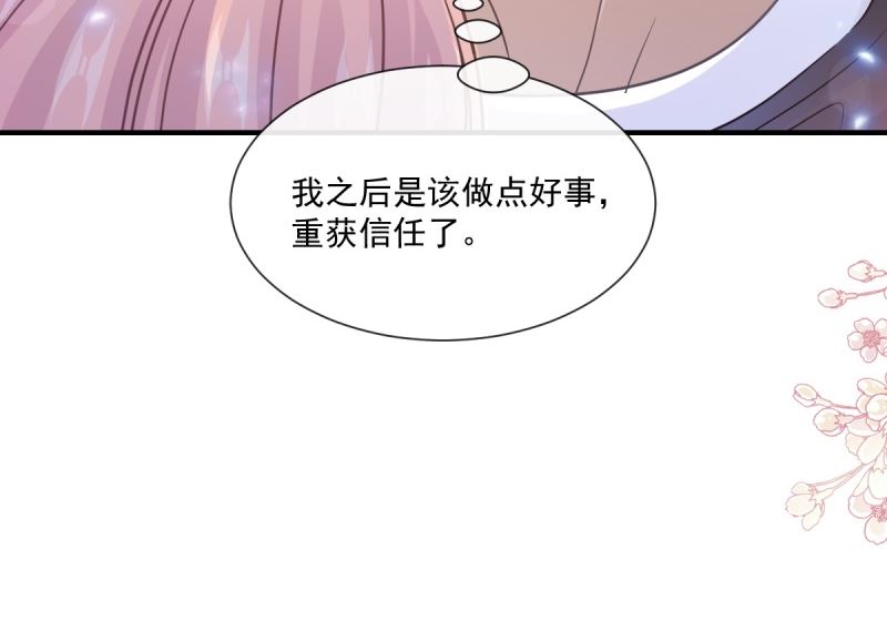 霸道总裁轻点爱韩漫全集-第215话 如果你出事无删减无遮挡章节图片 