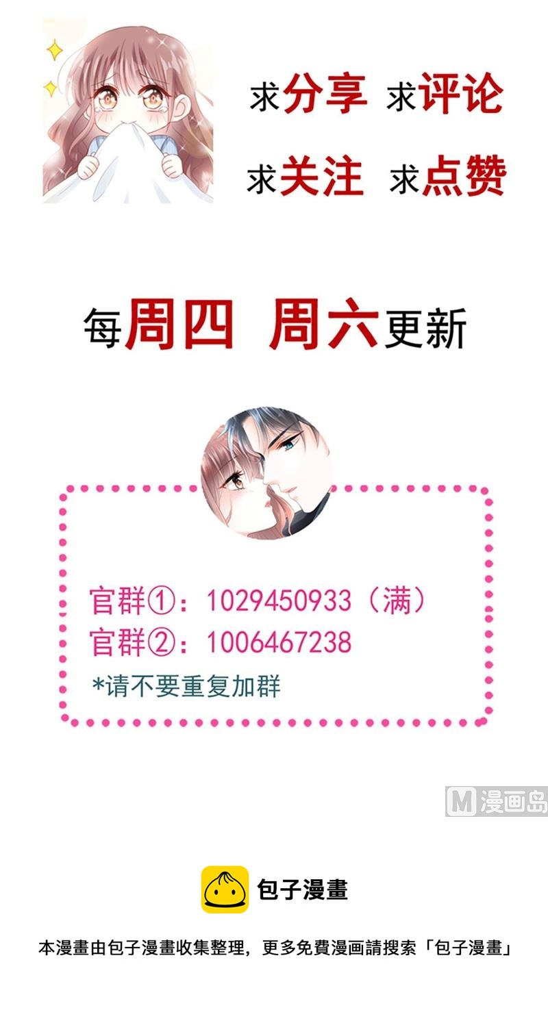霸道总裁轻点爱韩漫全集-第215话 如果你出事无删减无遮挡章节图片 