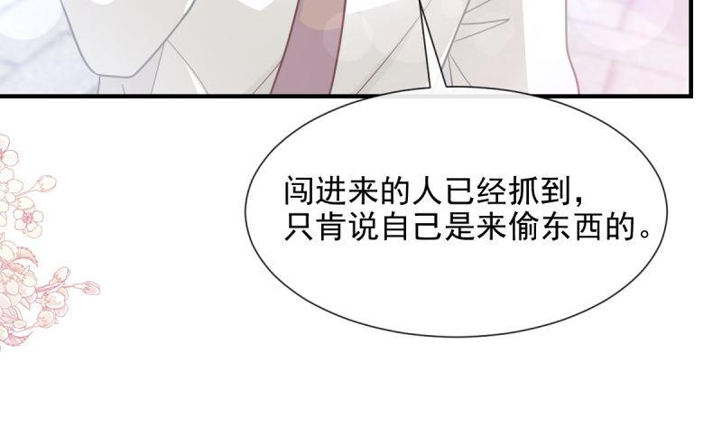 霸道总裁轻点爱韩漫全集-第215话 如果你出事无删减无遮挡章节图片 