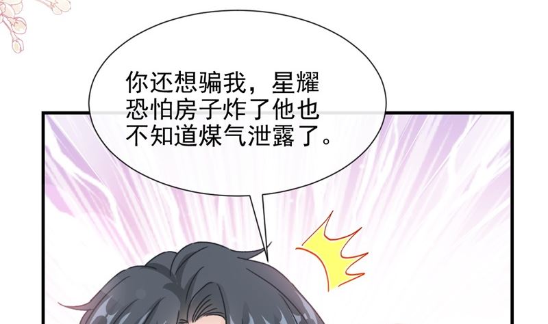 霸道总裁轻点爱韩漫全集-第215话 如果你出事无删减无遮挡章节图片 