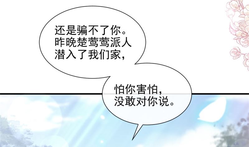 霸道总裁轻点爱韩漫全集-第215话 如果你出事无删减无遮挡章节图片 